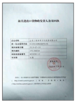 海關(guān)進(jìn)出口貨物收發(fā)貨人備案執(zhí)